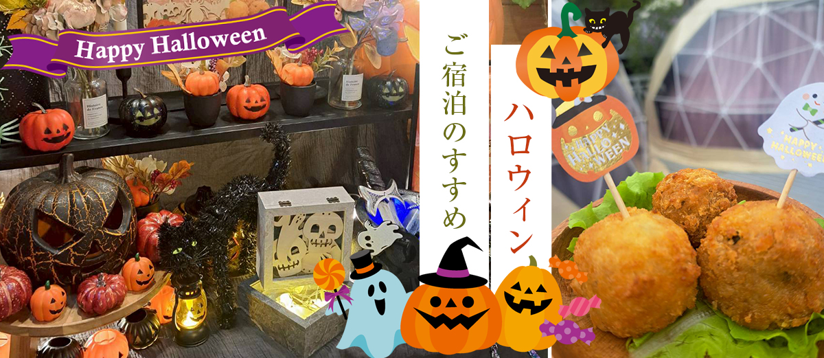 ハロウィンのラストピース