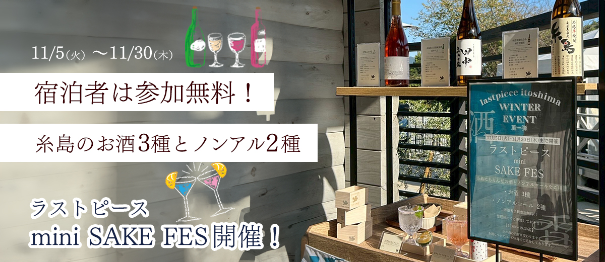 酒フェス
