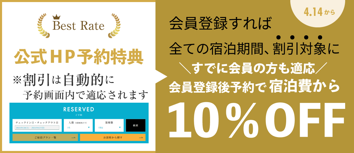 割引キャンペーン